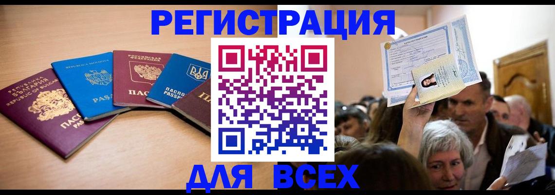 где прописаться в Щёлково
