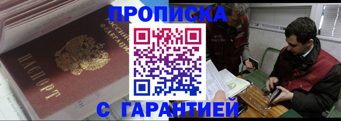 временная регистрация гарантия в Щёлково