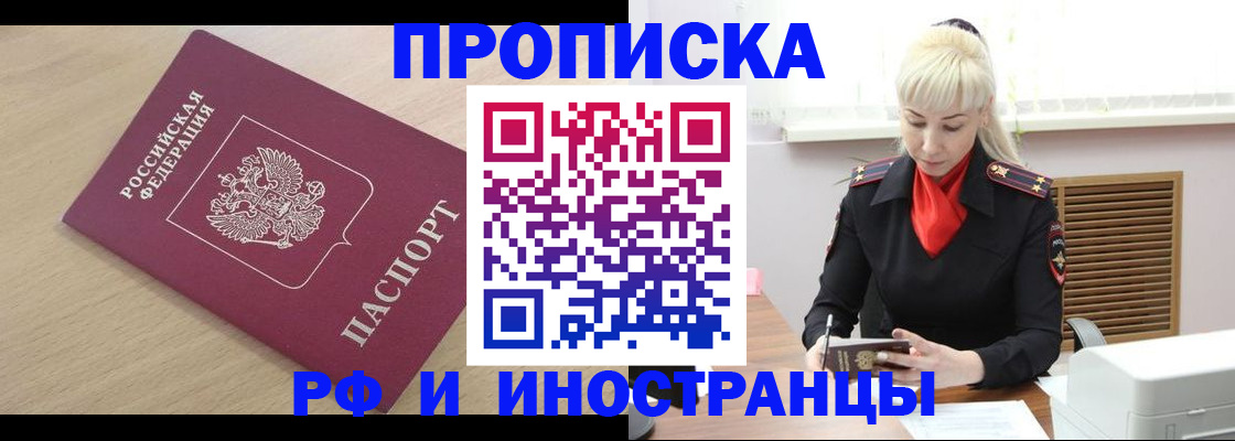 прописка для военкомата в Щёлково