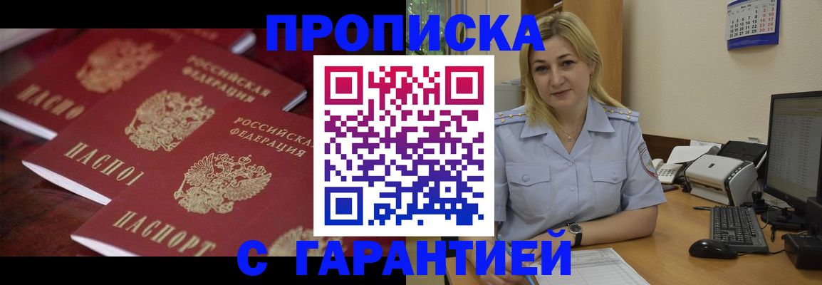 прописка ребенка в Щёлково