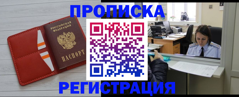 временная регистрация в квартире в Щёлково