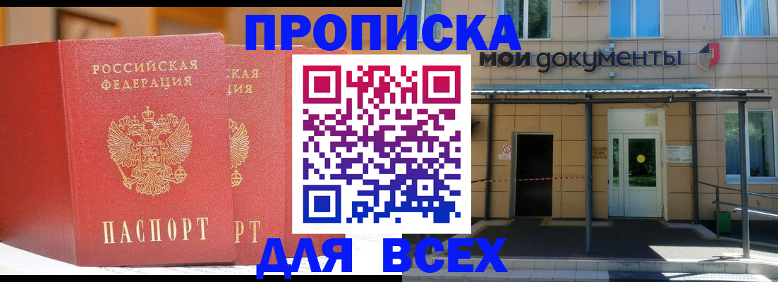 прописка ребенка в Щёлково