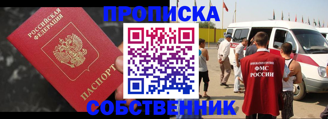 временная регистрация в Щёлково